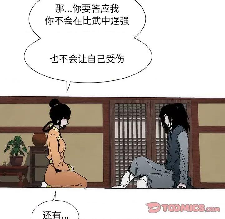 独脚闯江湖 独脚前行-独脚前行 第38话 第104页