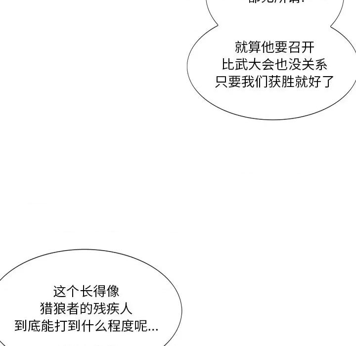 独脚闯江湖 独脚前行-独脚前行 第40话 第26页
