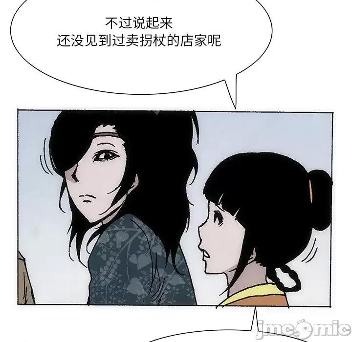 独脚闯江湖 独脚前行-独脚前行 第40话 第50页