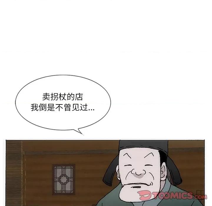 独脚闯江湖 独脚前行-独脚前行 第40话 第81页