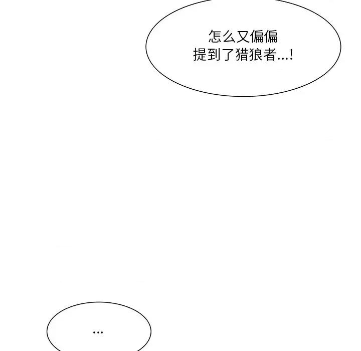 独脚闯江湖 独脚前行-独脚前行 第40话 第84页