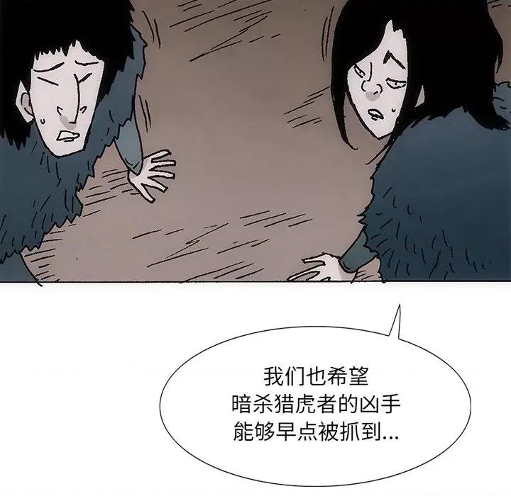 独脚闯江湖 独脚前行-独脚前行 第40话 第119页