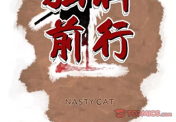 独脚闯江湖 独脚前行-独脚前行 第41话 第2页