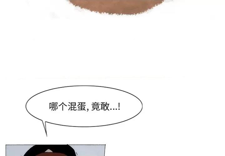 独脚闯江湖 独脚前行-独脚前行 第41话 第3页