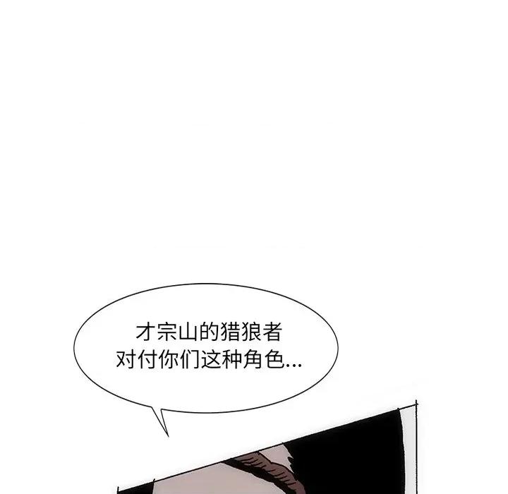 独脚闯江湖 独脚前行-独脚前行 第41话 第56页