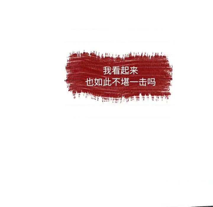 独脚闯江湖 独脚前行-独脚前行 第41话 第79页