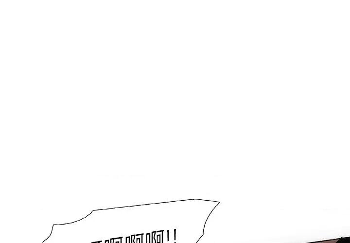 独脚闯江湖 独脚前行第 42 话 第1页