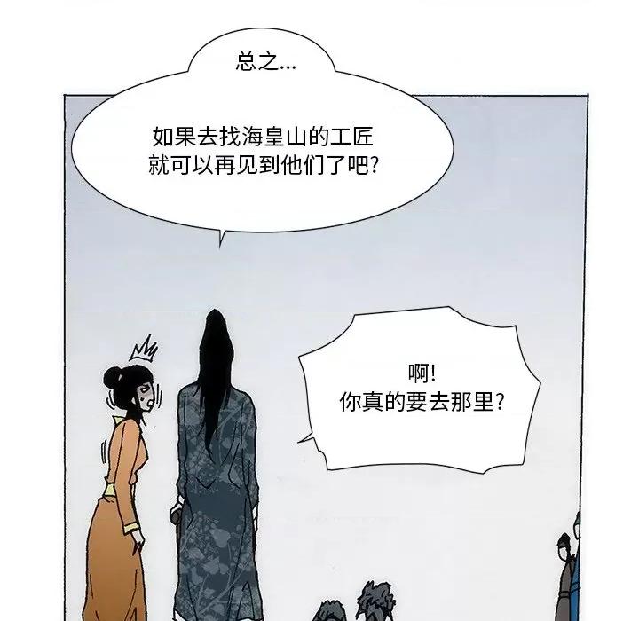 独脚闯江湖 独脚前行第 42 话 第37页