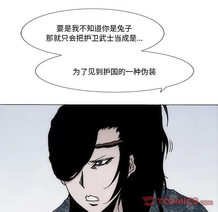 独脚闯江湖 独脚前行第 42 话 第44页