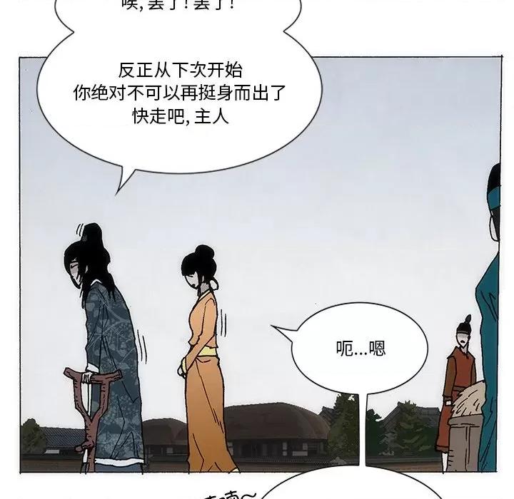 独脚闯江湖 独脚前行第 42 话 第51页