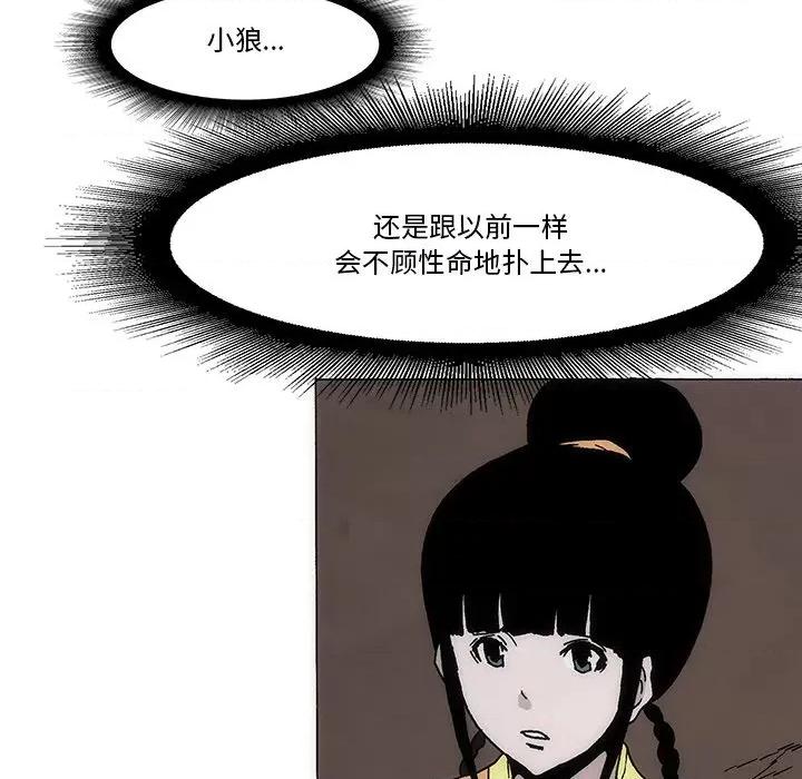 独脚闯江湖 独脚前行第 42 话 第54页