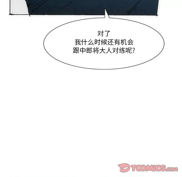 独脚闯江湖 独脚前行第 42 话 第74页