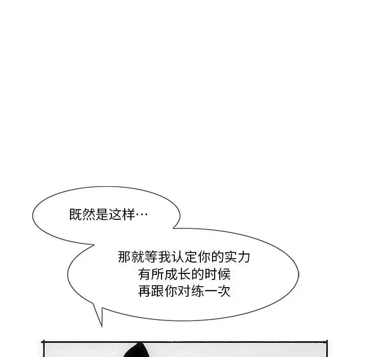 独脚闯江湖 独脚前行第 42 话 第78页