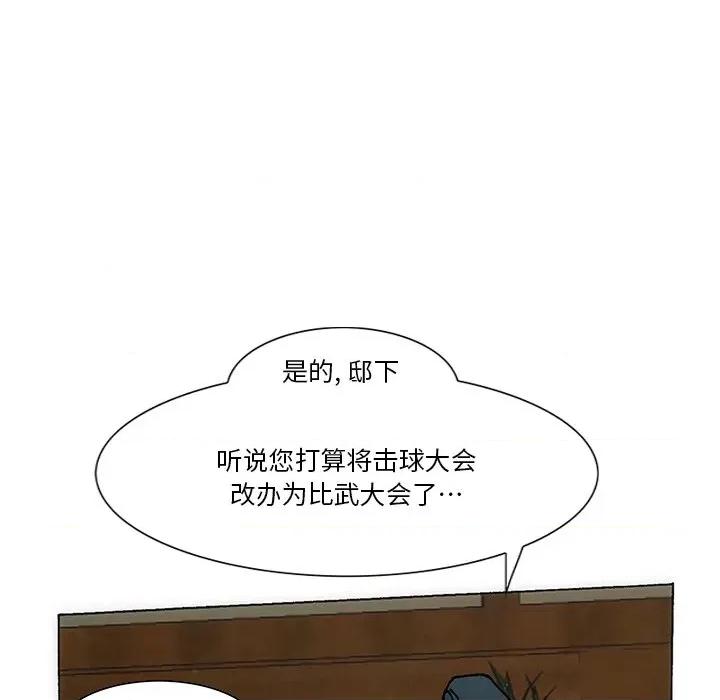 独脚闯江湖 独脚前行第 42 话 第87页
