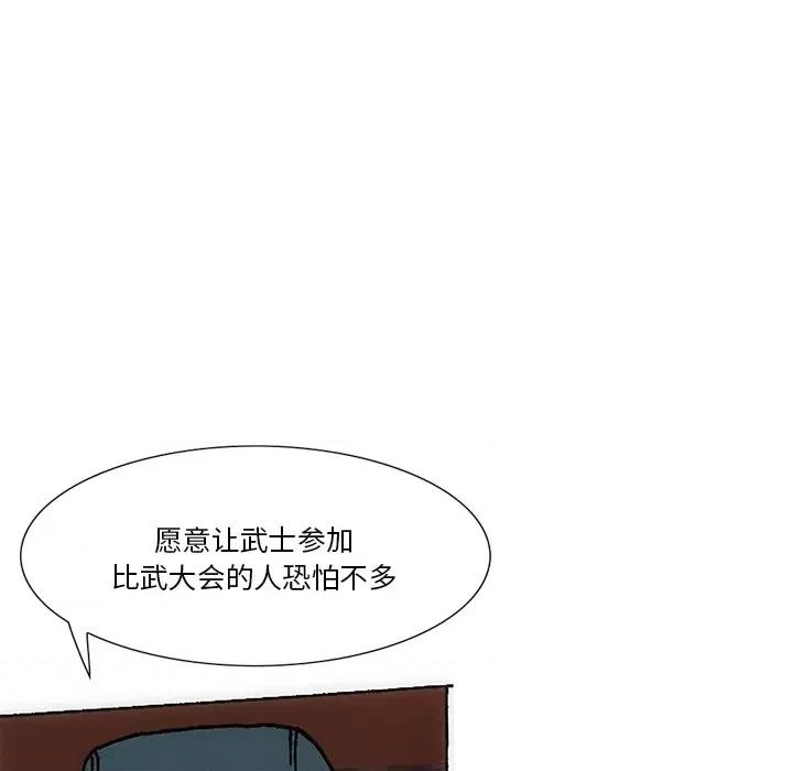 独脚闯江湖 独脚前行第 42 话 第89页