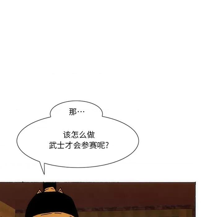 独脚闯江湖 独脚前行第 42 话 第96页
