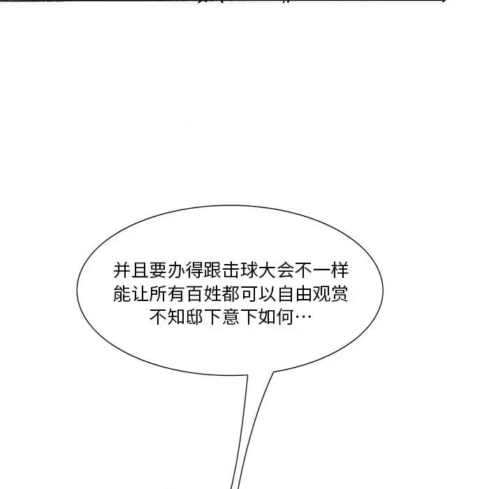 独脚闯江湖 独脚前行第 42 话 第101页