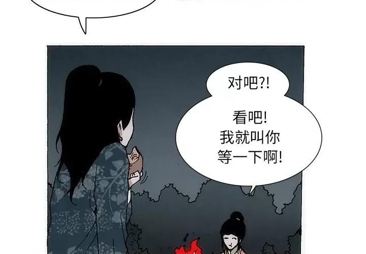 独脚闯江湖 独脚闯江湖/独脚前行44 第4页