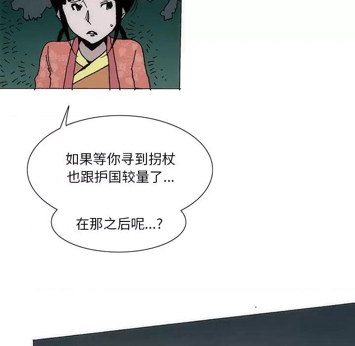 独脚闯江湖 独脚闯江湖/独脚前行44 第13页