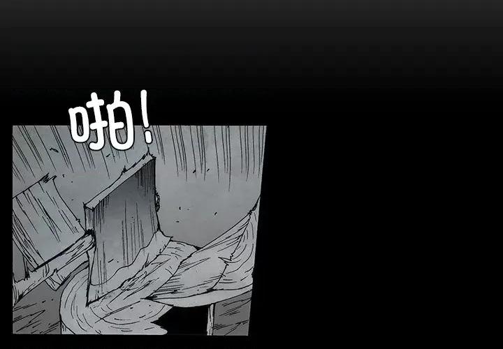 独脚闯江湖 独脚前行第 45 话 第4页