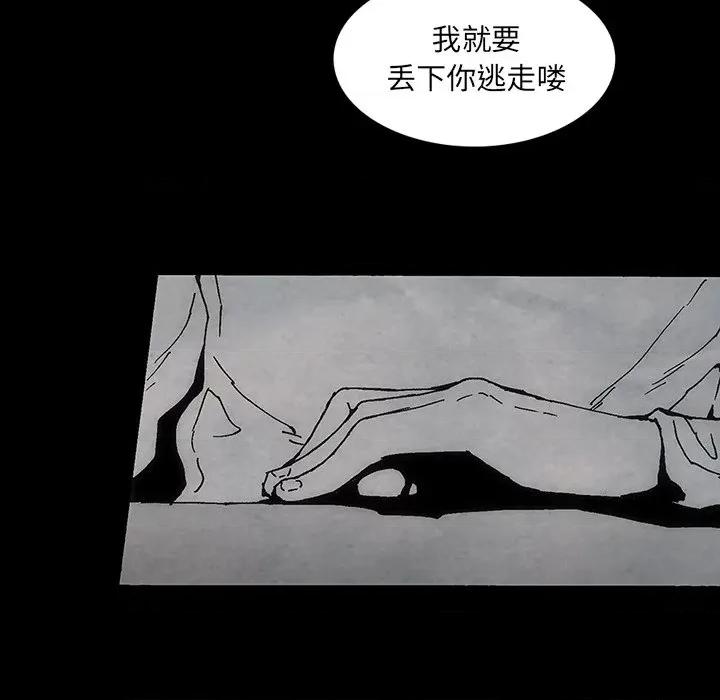独脚闯江湖 独脚前行第 45 话 第19页