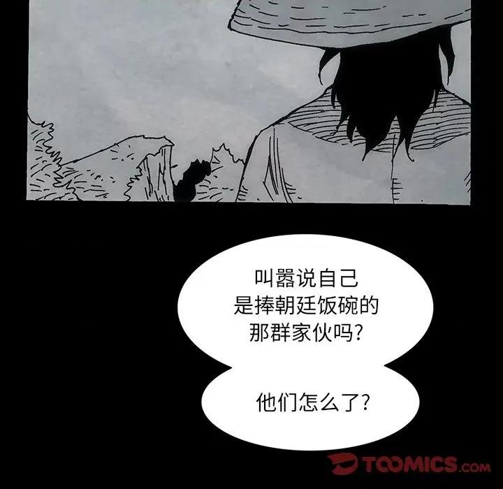 独脚闯江湖 独脚前行第 45 话 第32页