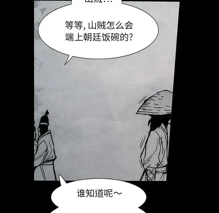 独脚闯江湖 独脚前行第 45 话 第37页