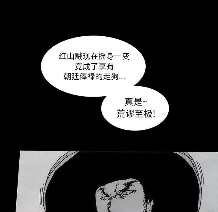 独脚闯江湖 独脚前行第 45 话 第39页