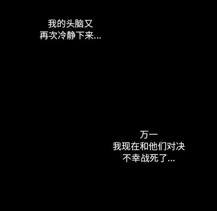 独脚闯江湖 独脚前行第 45 话 第51页
