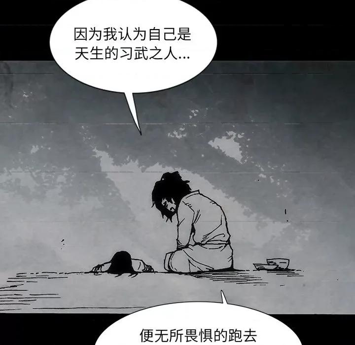 独脚闯江湖 独脚前行第 45 话 第57页
