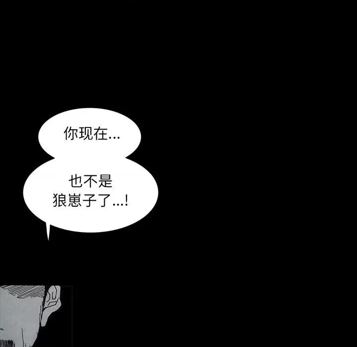 独脚闯江湖 独脚前行第 45 话 第83页