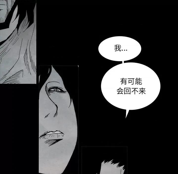 独脚闯江湖 独脚前行第 45 话 第84页