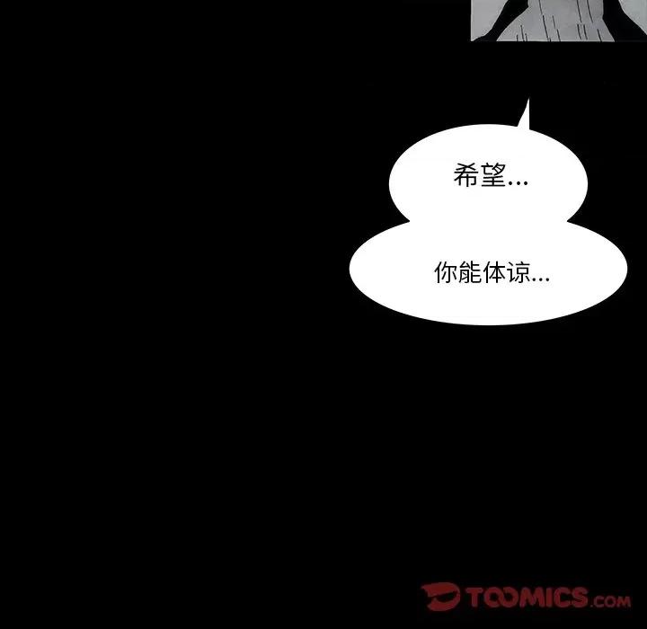 独脚闯江湖 独脚前行第 45 话 第86页