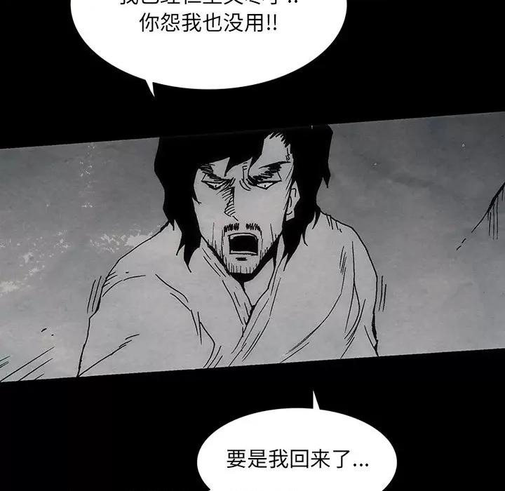 独脚闯江湖 独脚前行第 45 话 第91页