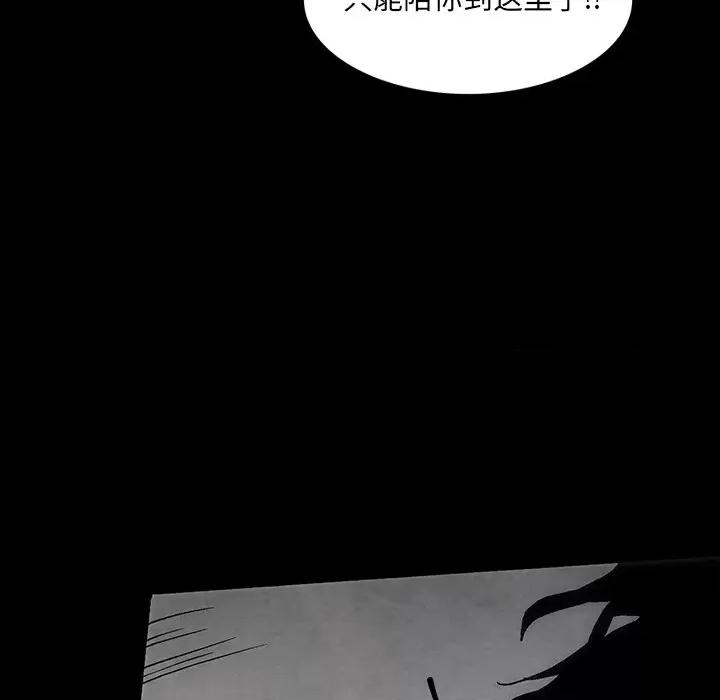 独脚闯江湖 独脚前行第 45 话 第94页