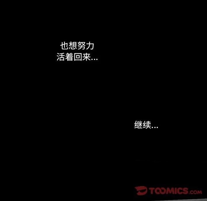 独脚闯江湖 独脚前行第 45 话 第98页