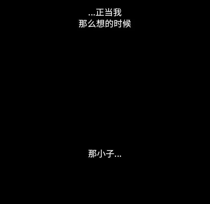 独脚闯江湖 独脚前行第 46 话 第79页