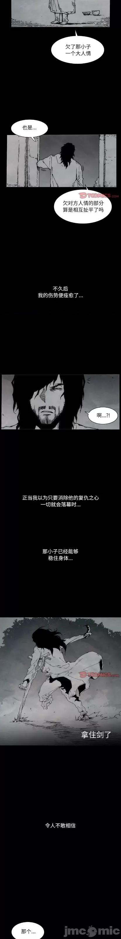 独脚闯江湖 独脚闯江湖/独脚前行47 第11页