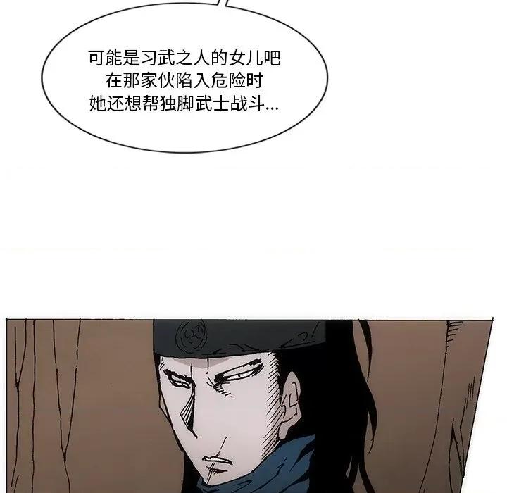 独脚闯江湖 独脚前行第 48 话 第9页
