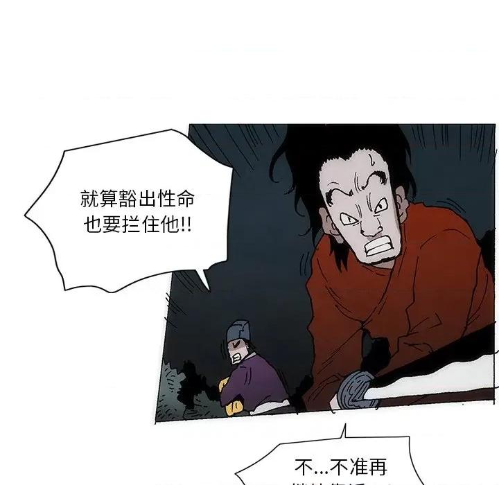 独脚闯江湖 独脚前行第 48 话 第28页