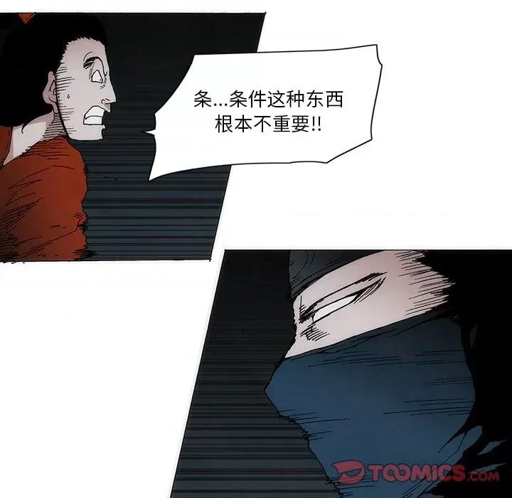 独脚闯江湖 独脚前行第 48 话 第34页