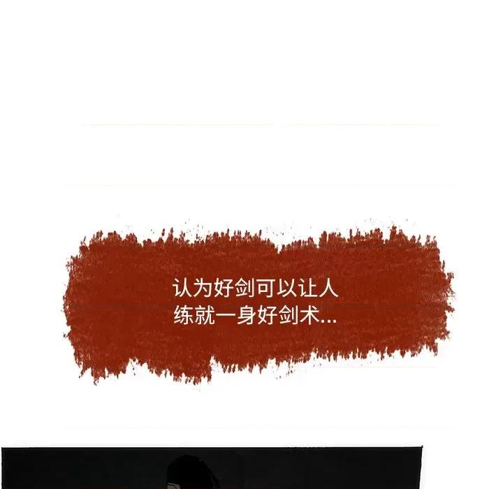 独脚闯江湖 独脚前行第 48 话 第61页
