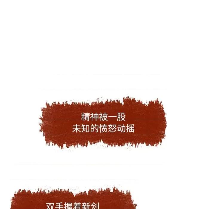 独脚闯江湖 独脚前行第 48 话 第68页
