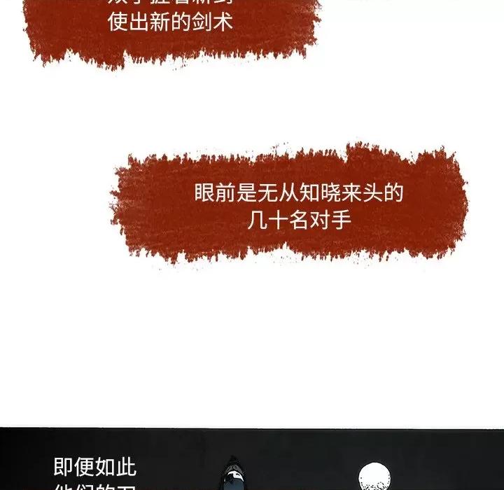 独脚闯江湖 独脚前行第 48 话 第69页