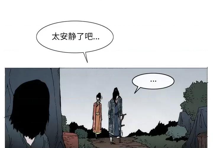 独脚闯江湖 独脚前行第 49 话 第3页