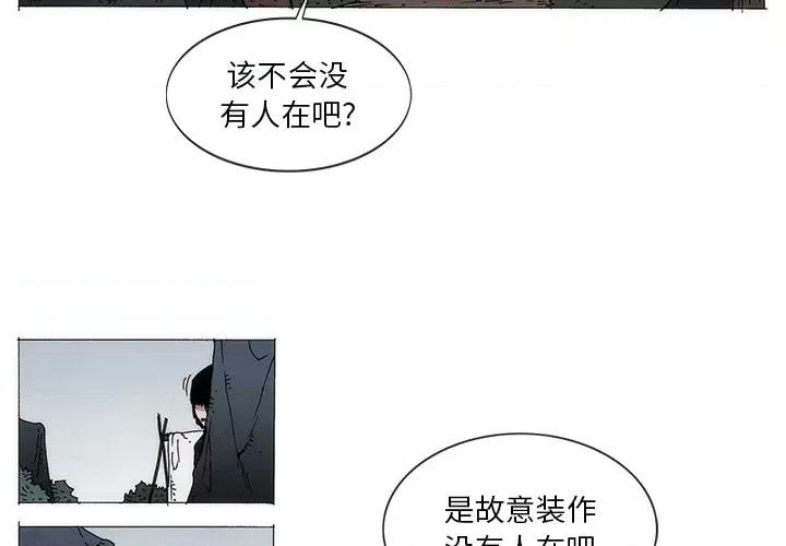 独脚闯江湖 独脚前行第 49 话 第4页