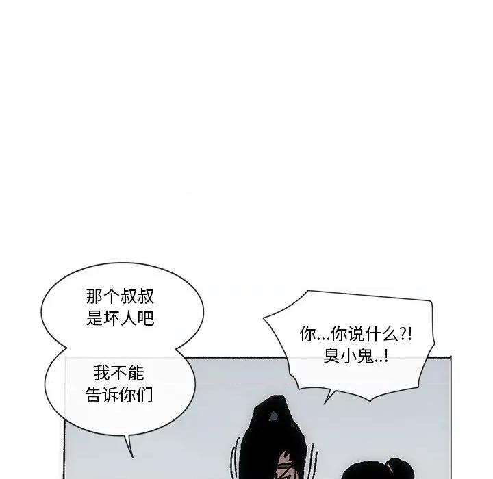 独脚闯江湖 独脚前行第 49 话 第8页