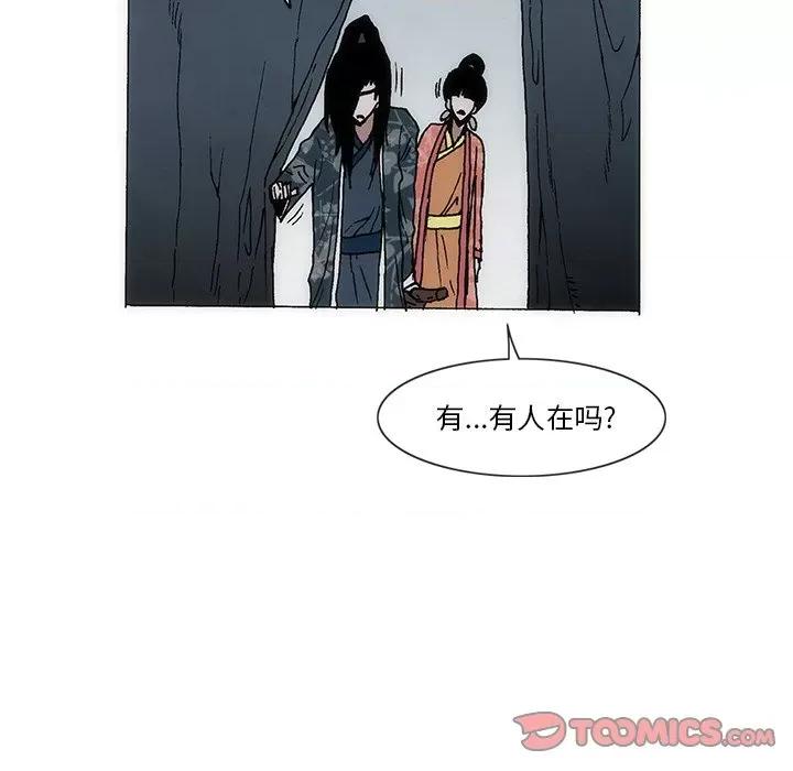 独脚闯江湖 独脚前行第 49 话 第26页