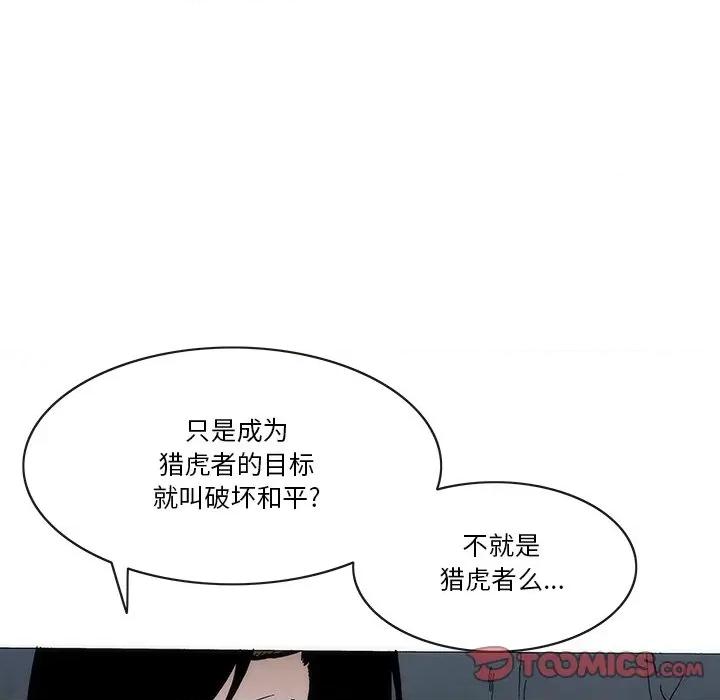 独脚闯江湖 独脚前行第 49 话 第38页