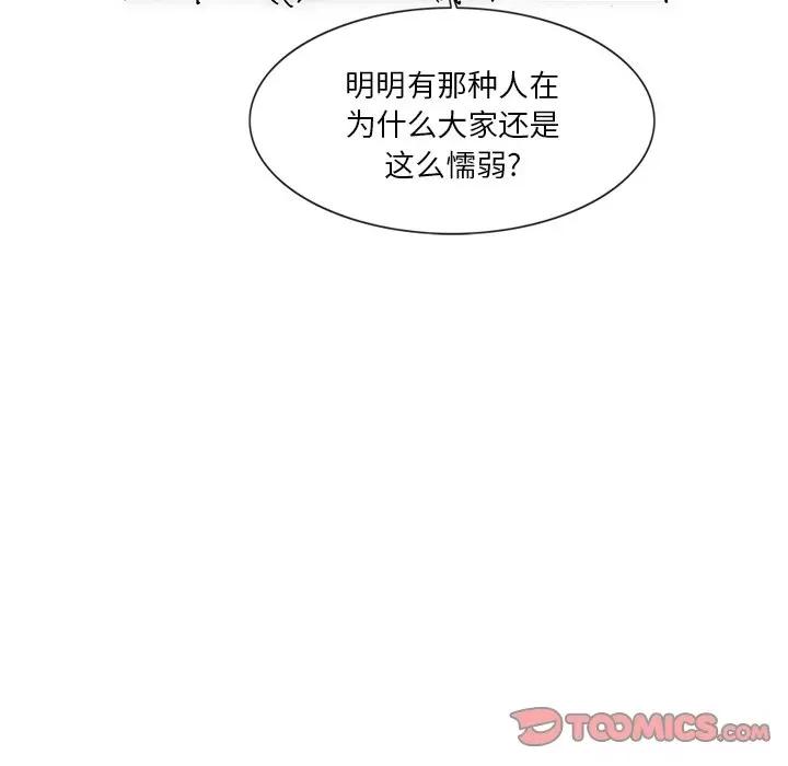 独脚闯江湖 独脚前行第 49 话 第78页